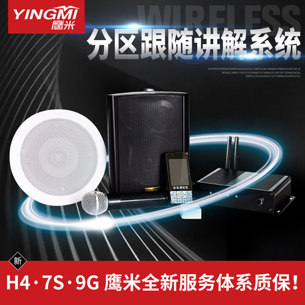 分區(qū)講解系統