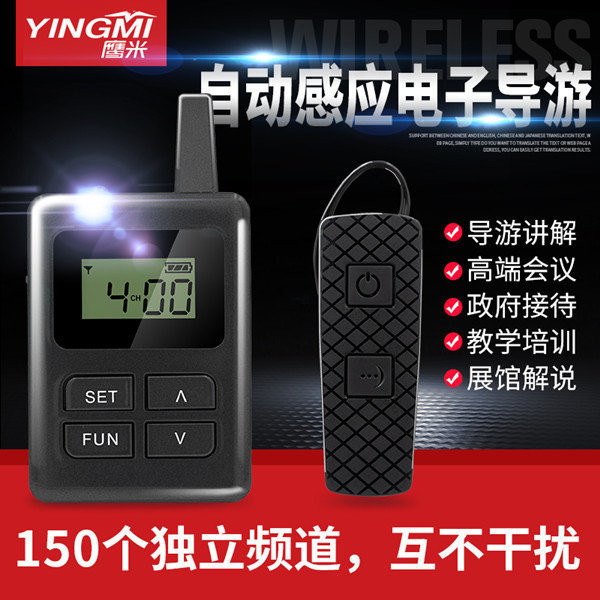 無線導游講解器