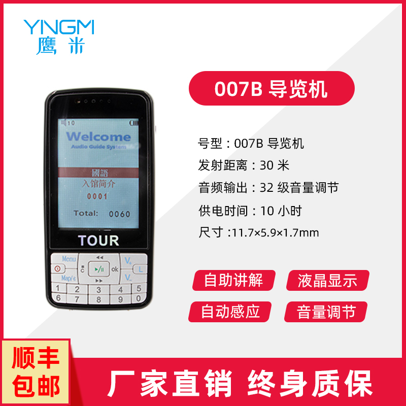 語音導(dǎo)覽 語音導(dǎo)覽