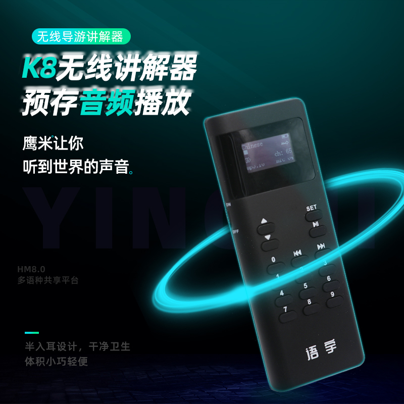 語音講解器系統