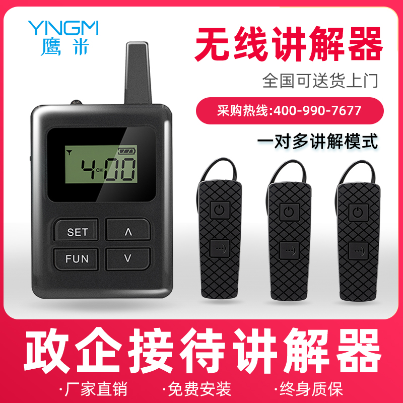 無(wú)線語(yǔ)音講解設(shè)備