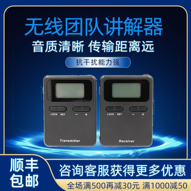 無線講解系統(tǒng)