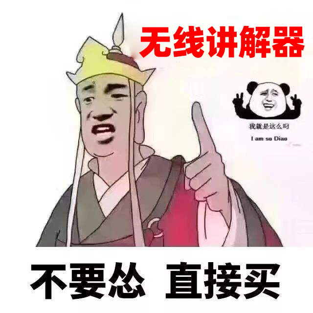 無線導游講解器