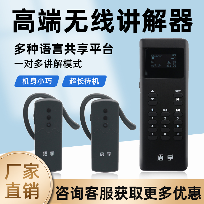 無線導(dǎo)游講解器 無線導(dǎo)游講解器