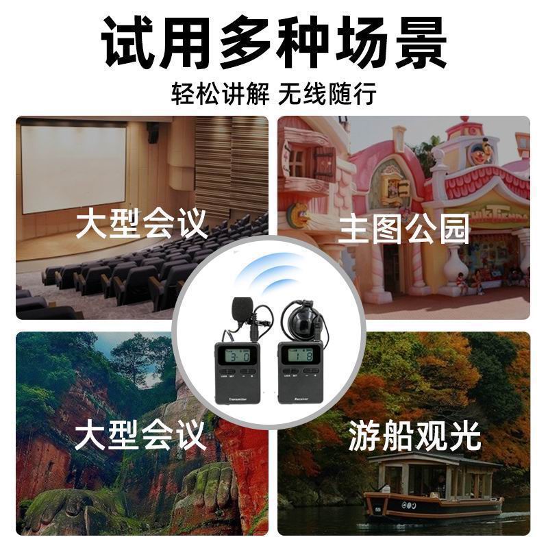 無線講解系統 無線講解系統