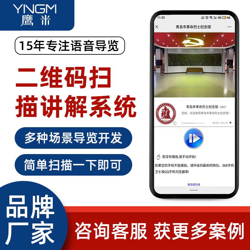 展廳二維碼語(yǔ)音講解系統(tǒng) 展廳二維碼語(yǔ)音講解系統(tǒng)