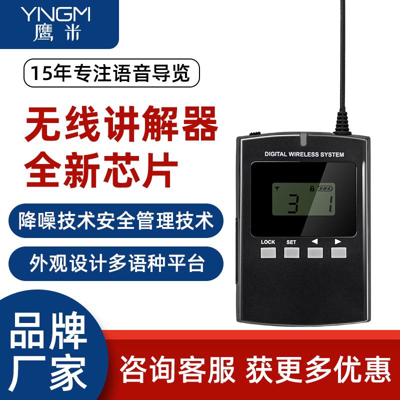 無線導游講解器 無線導游講解器