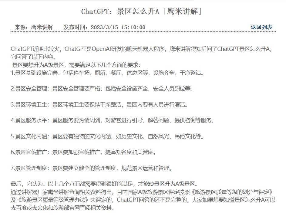 ChatGPT：景區怎么升A