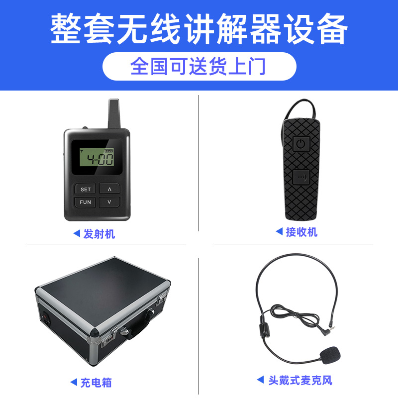 無線講解器 無線講解器