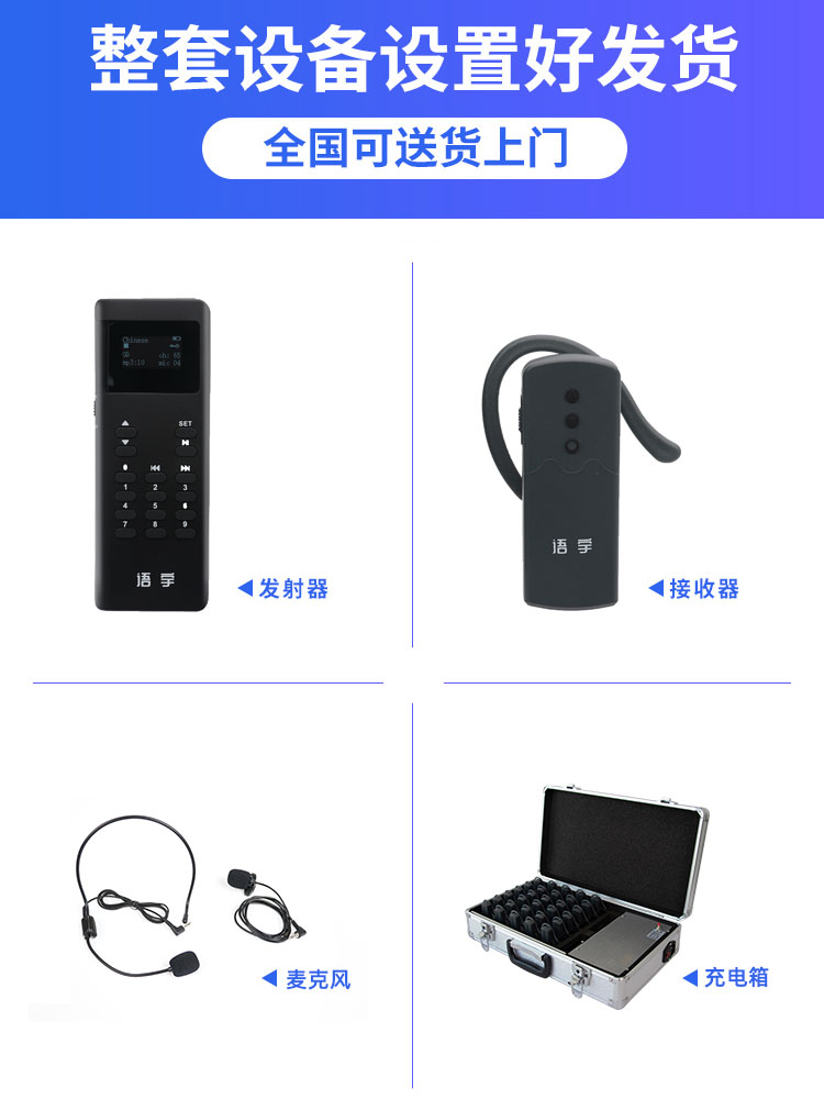 無(wú)線講解設(shè)備 無(wú)線講解設(shè)備