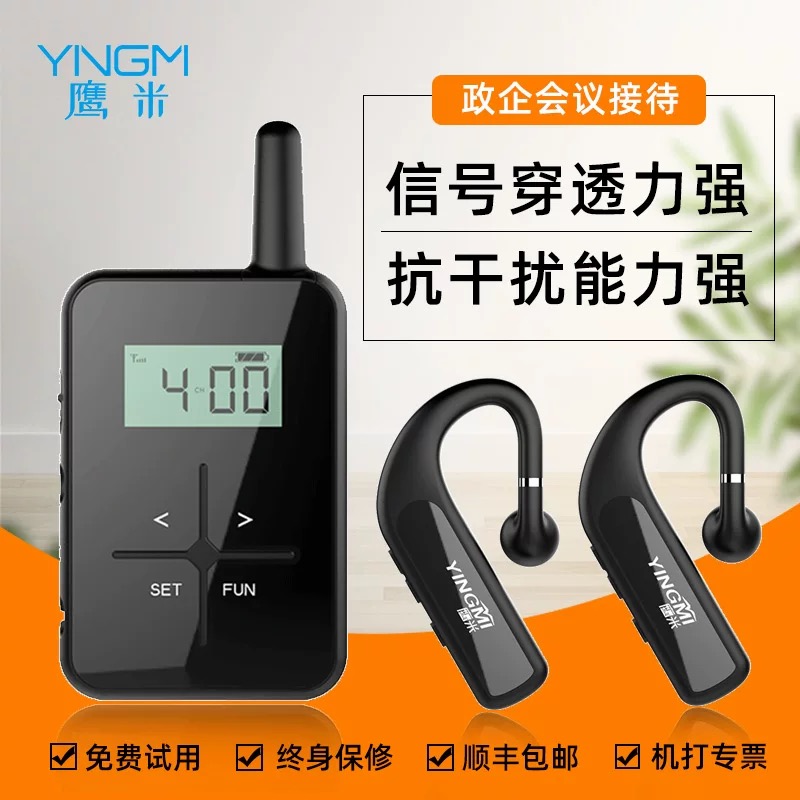 團隊無線講解器