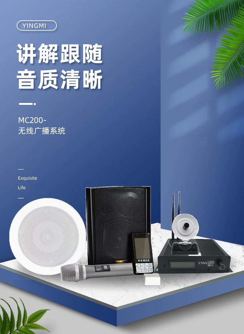 語音導覽講解系統