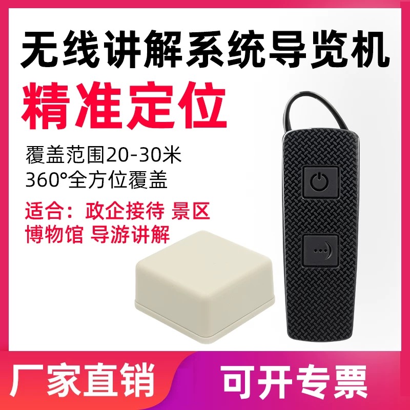 基礎型自主講解器