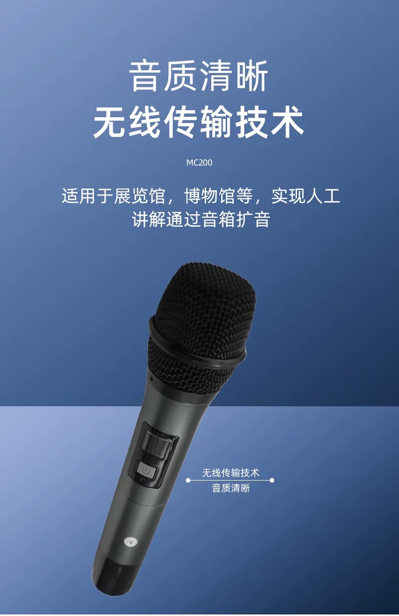 多通道無線分區講解系統