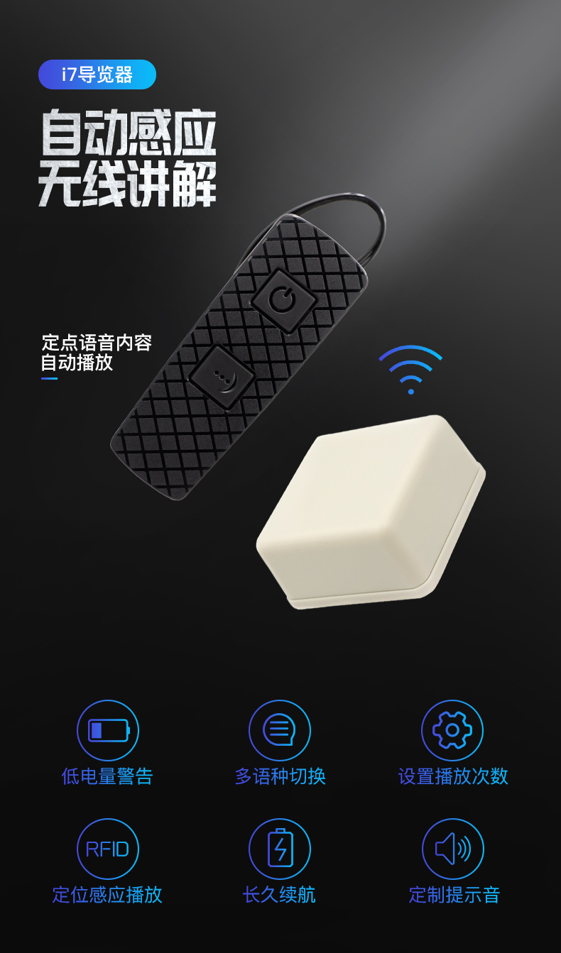 自動感應(yīng)講解系統(tǒng)