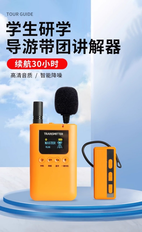 導游無線講解設備