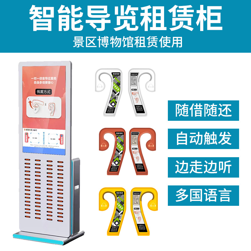 自助導(dǎo)覽租賃柜