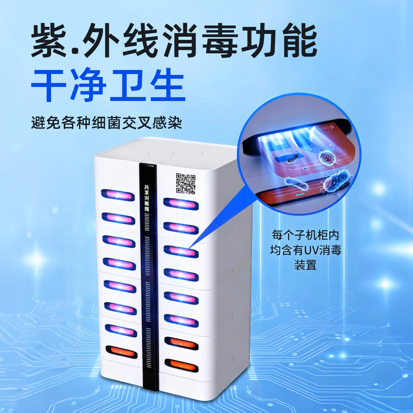 自助導覽服務驛站消毒功能